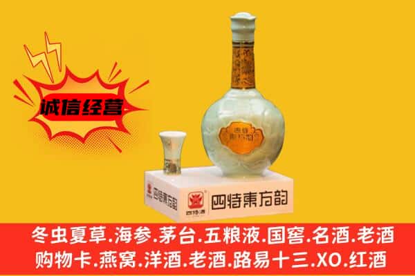 五常市上门回收四特酒价格