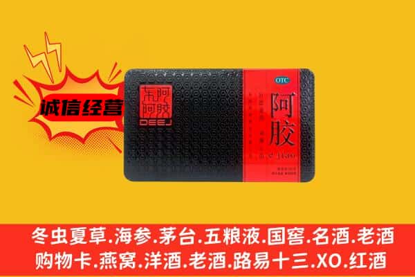 五常市回收阿胶