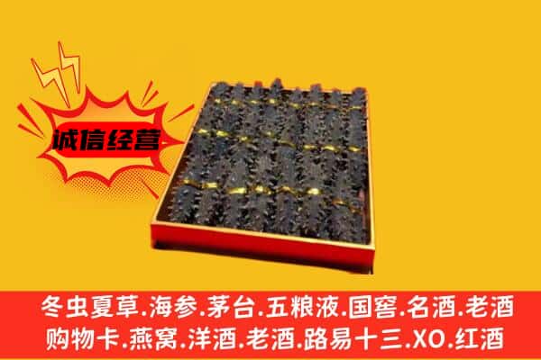 五常市回收海参