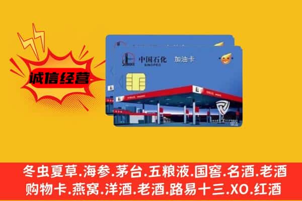 五常市回收加油卡