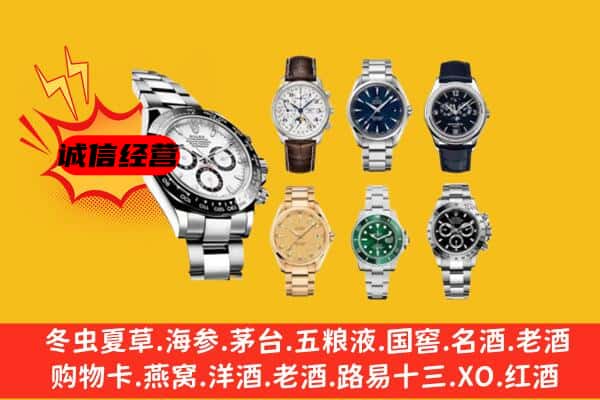 五常市回收名表